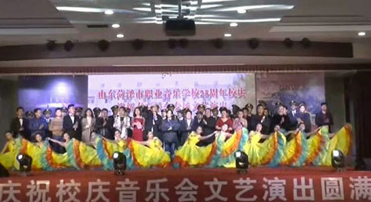 菏泽市牡丹区职业音乐学校