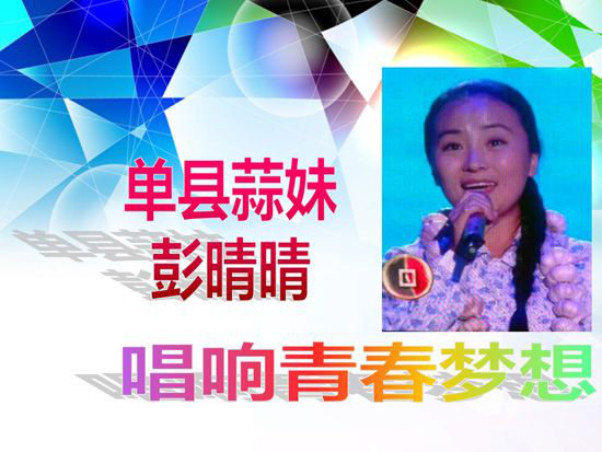 菏泽职业音乐学校毕业生-彭晴晴