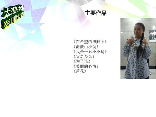 菏泽职业音乐学校毕业生-彭晴晴