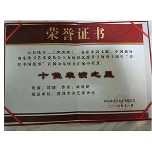 项辉-菏泽音乐学校曲艺表演教师